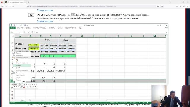 13 задание ЕГЭ информатика. задача 251 с сайта Полякова. Сетевая задача. Решение в Excel смотреть онлайн