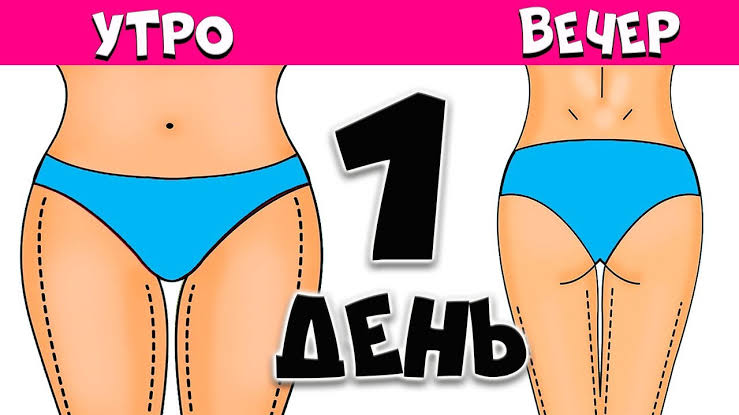Как похудеть в ногах за 1 день смотреть онлайн