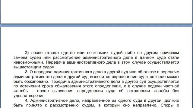 Статья 27, пункт 1,2,3,4, КАС 21 ФЗ РФ, Передача административного дела, принятого судом к своему п смотреть онлайн