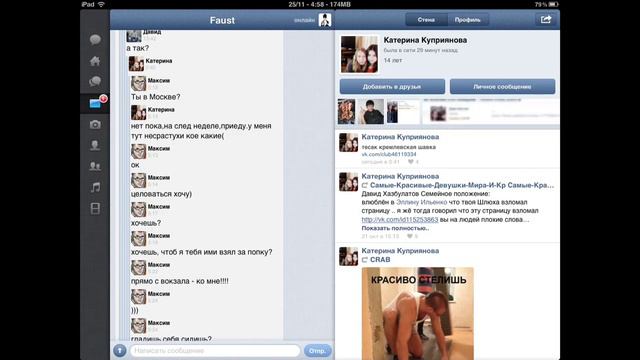 Тесак. Разоблачение