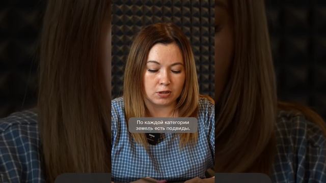 Что такое категория земли и для чего важно знать вид разрешенного использования земель? смотреть онлайн