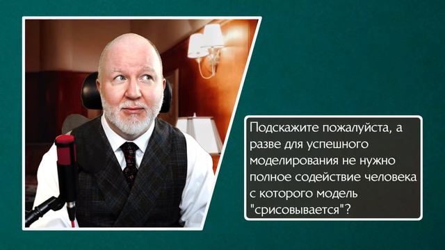 О моделировании в НЛП и нужно ли полное содействие моделируемого