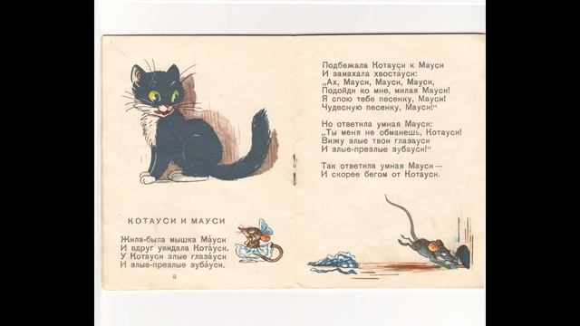 Котауси и Мауси (стихотворение К. Чуковского) смотреть онлайн