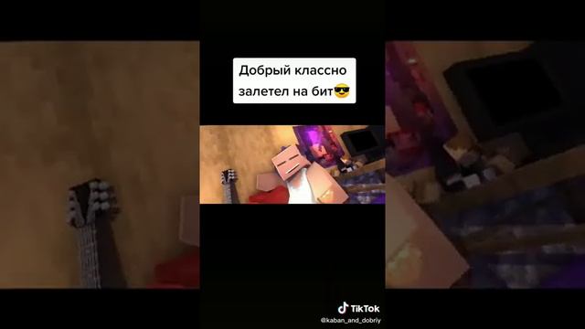 Добрый классно залетел на бит🤗 смотреть онлайн