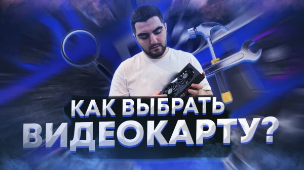 КАК ВЫБРАТЬ ВИДЕОКАРТУ в 2022? / Б/У ВИДЕОКАРТЫ с OZON, ALIEXPRESS, AVITO (+ РОЗЫГРЫШ!)