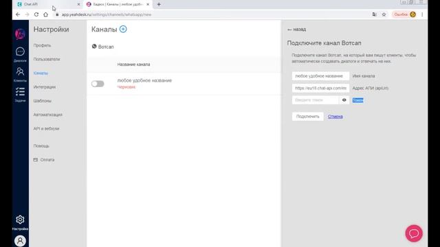 Как подключить и настроить канал Ватсап в Еадеске | База знаний Еадеск смотреть онлайн