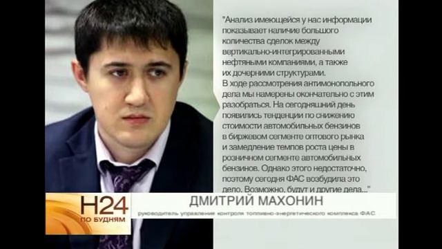 В Иркутске снова изменились цены на бензин. ФАС России подозревает 4 нефтяных компании в сговоре смотреть онлайн