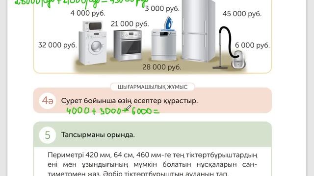Математика 4-сынып 15-сабақ смотреть онлайн