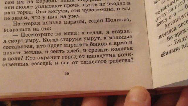 Герои Эллады-Аргонавты-На острове Лемнос смотреть онлайн