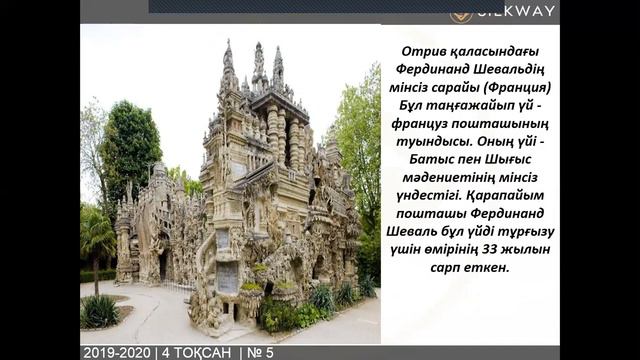 10 сынып, Қазақ тілі, (5.05.20) заманауи сәулет өнері смотреть онлайн