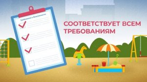 Детские площадки.mp4