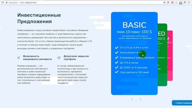 Akopium.com - видео обзор инвестиционного проекта Akopium смотреть онлайн