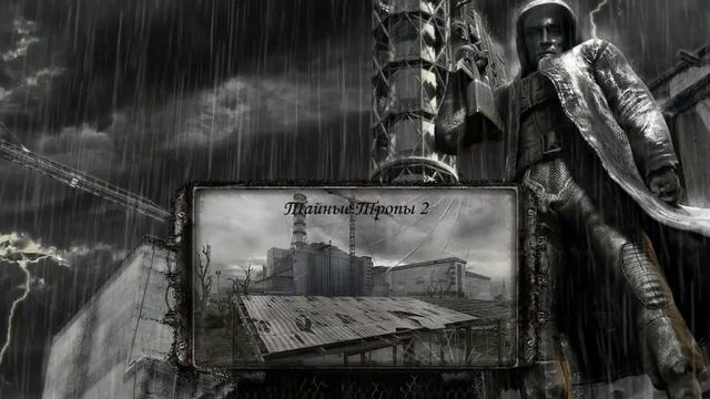 Где найти 3 кейса для Соломона в сталкере Тайные тропы 2 смотреть онлайн