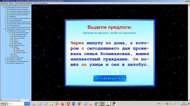 7 час Служебные части речи Предлог Русский язык 4 и 5 класс смотреть онлайн