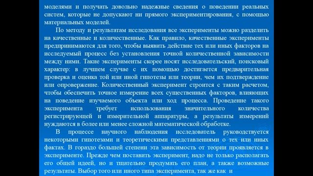 Докторантура_ОП ПСК_2 семестр_Методы научных исследований_Практическое занятие 3 6 смотреть онлайн