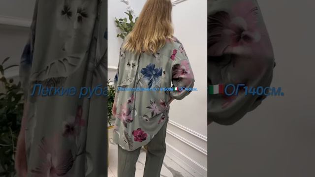 Легкие рубашки арт 615008🇮🇹ОГ140см./In Vogue It смотреть онлайн