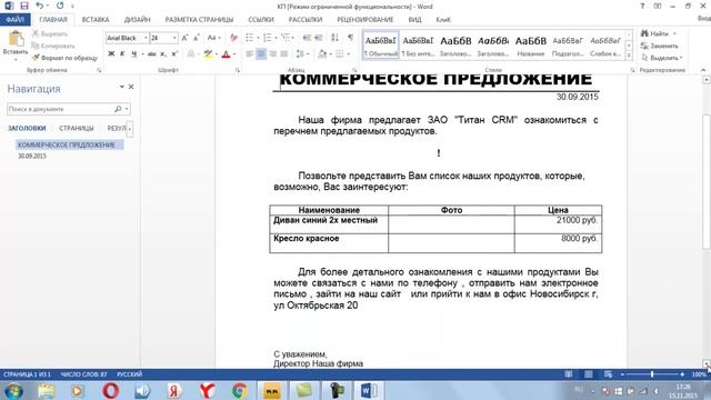 Шаблоны документов и почтовые рассылки в CRM КлиК. Торговля 9.0 смотреть онлайн