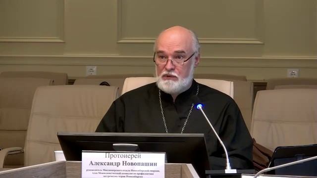 О деструктивных организациях, действующих на территории Российской Федерации (Новосибирск, 29.10.202 смотреть онлайн