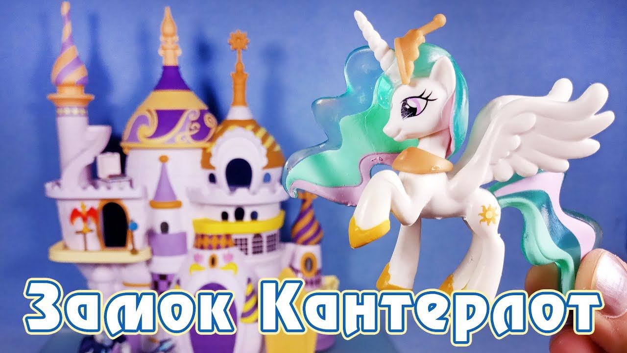 Замок Кантерлот - обзор фигурок My Little Pony смотреть онлайн