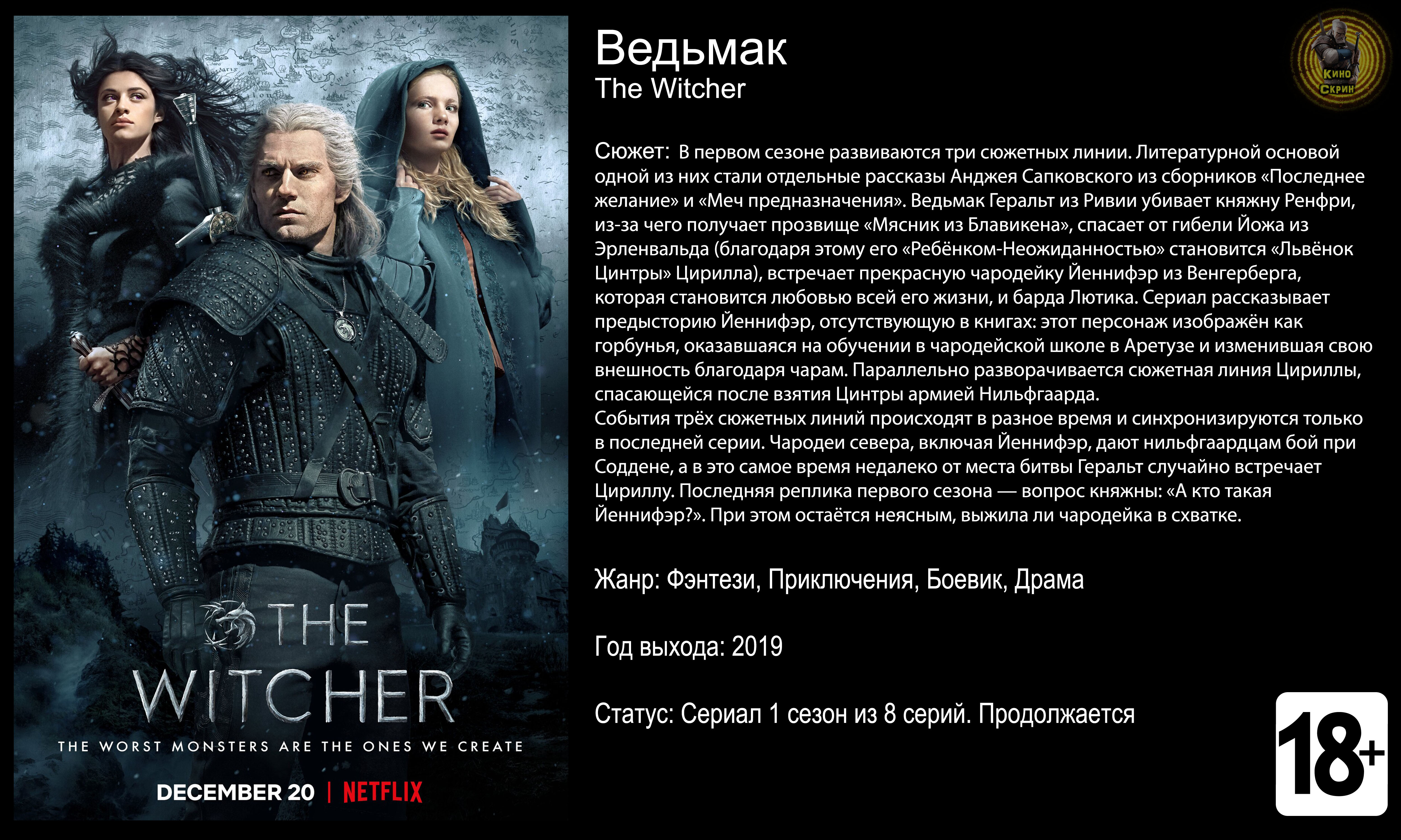Ведьмак - трейлер сезона 2019 4k смотреть онлайн