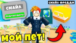 ПРОШЁЛ в КАБИНЕТ ГЕОГРАФИИ и НАШЁЛ МОЙ СЕКРЕТНЫЙ КОД на ПИТОМЦА! School Lifting Simulator Roblox