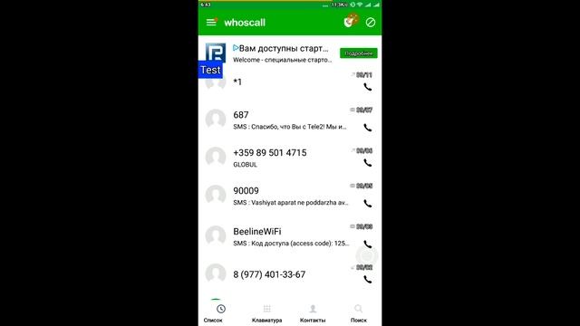 Кто звонит? Тестируем мобильное приложение Whoscall. Более одного миллиона телефонов. смотреть онлайн