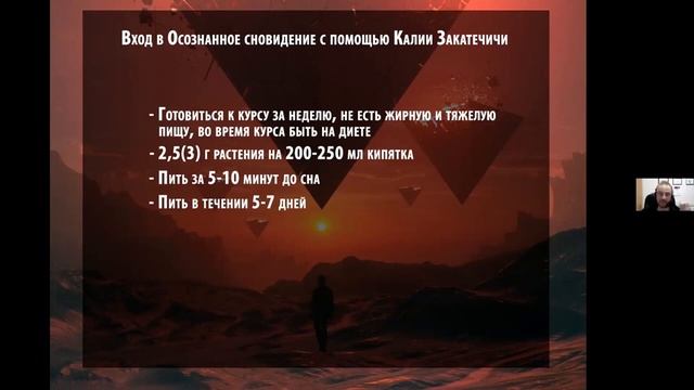 Осознанные Сновидения. Калея Закатечичи. Вход в осознанный сон, при помощи растений смотреть онлайн