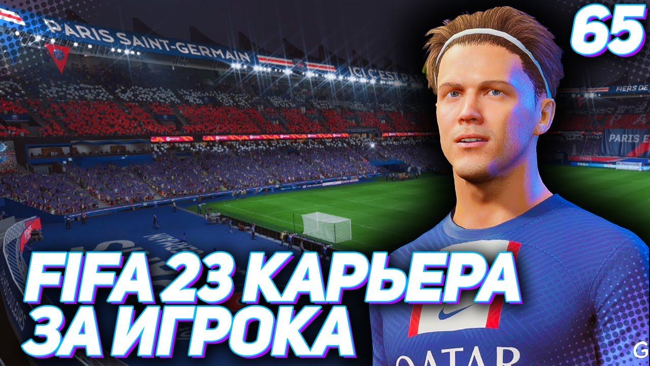 FIFA 23 КАРЬЕРА ЗА ИГРОКА |#65| - ХАНТЕР ПРОКАЧАЛ 96 РЕЙТИНГ НА ПОЗИЦИИ ЦАП смотреть онлайн
