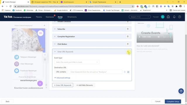 Создание и настройка пикселя и конверсий в рекламном кабинете ТикТок. Установка Pixel на Tilda. смотреть онлайн