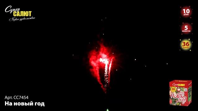 СС7454 На новый год смотреть онлайн