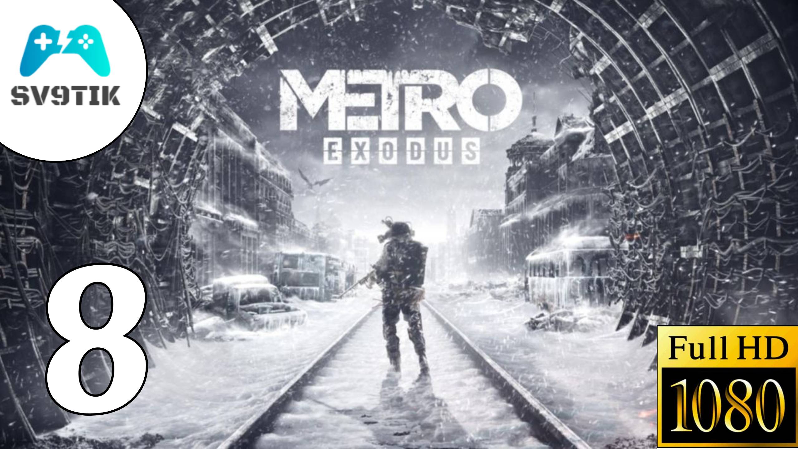 METRO EXODUS ➤ ПРОХОЖДЕНИЕ #8 смотреть онлайн