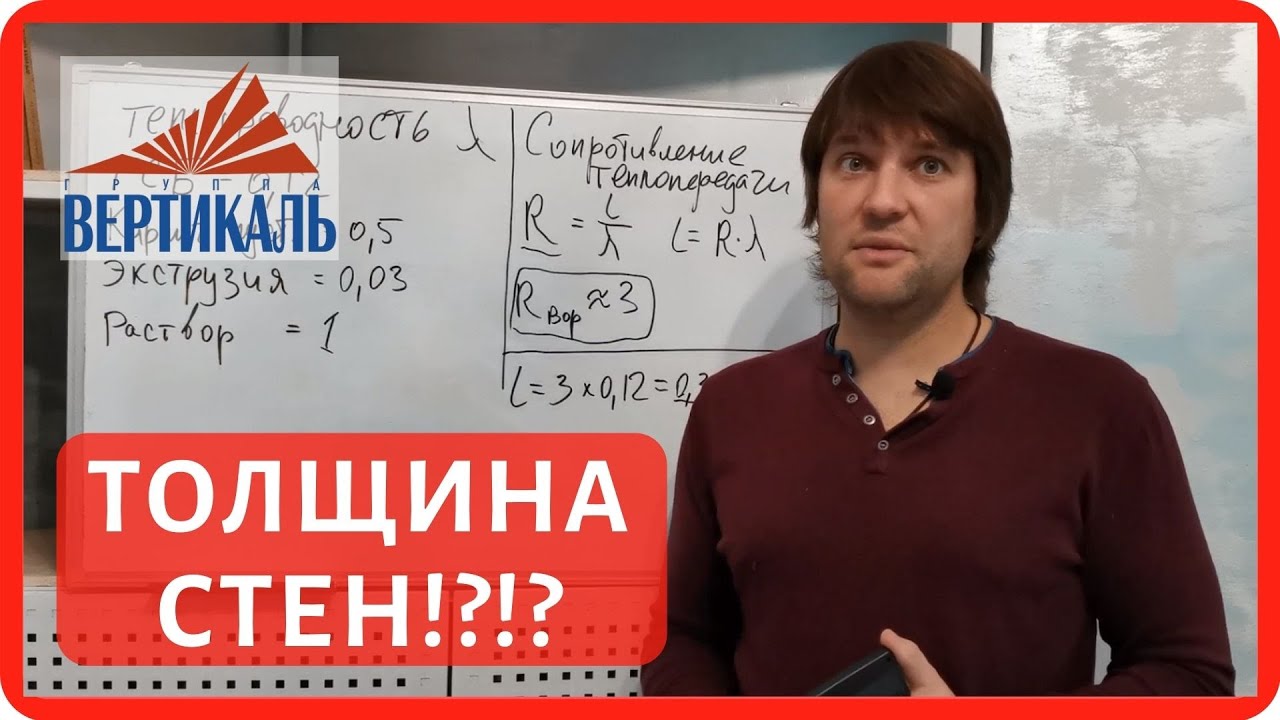 Какой толщины должна быть стена дома из газобетонных блоков? Теплопроводность стен дома из газоблока смотреть онлайн