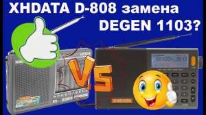 Радиоприемник XHdata D-808 замена Degen 1103
