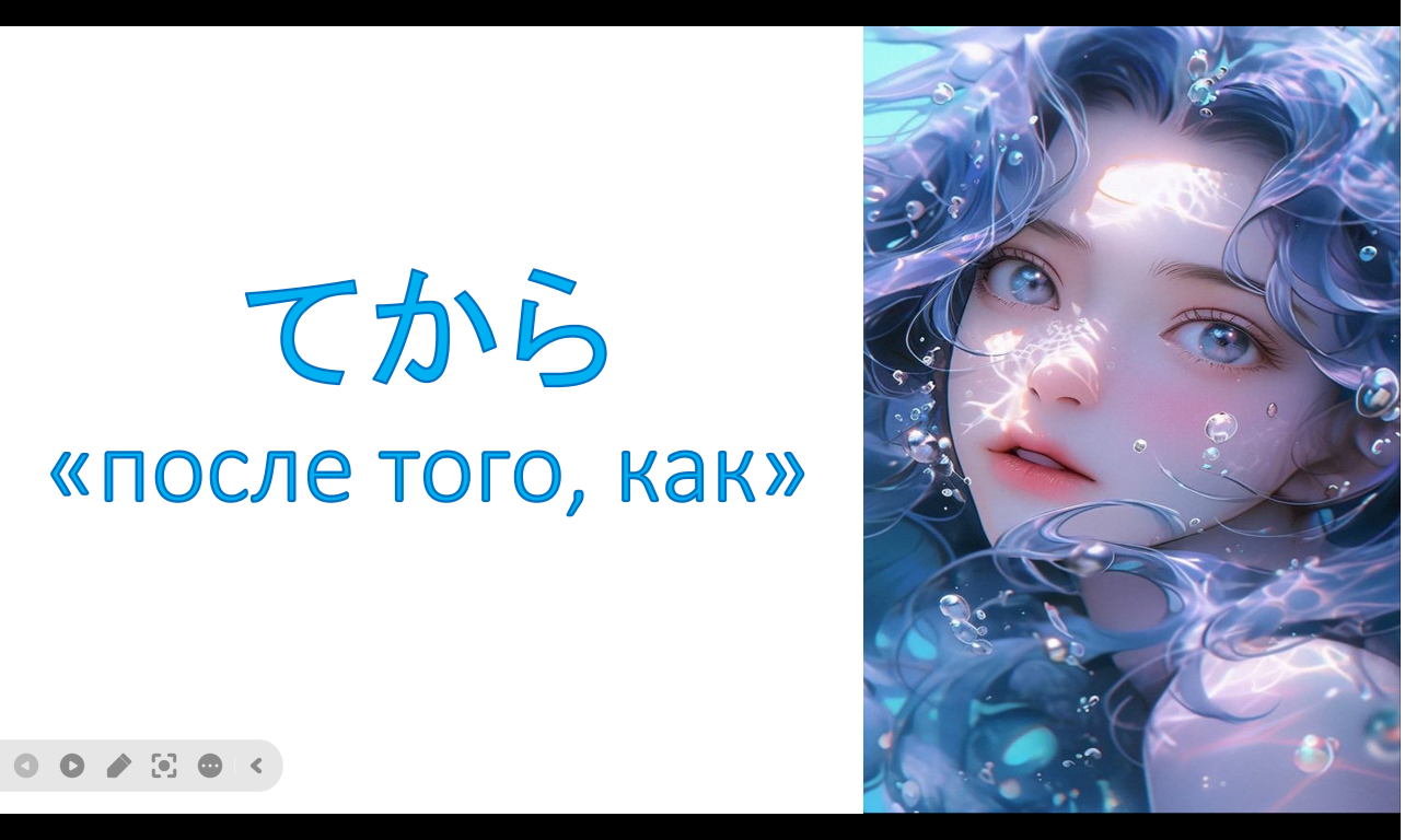 грамматика てから «после того, как» Jlpt N5