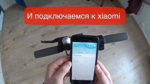 Как удалить пароль на xiaomi mi electric scooter m365