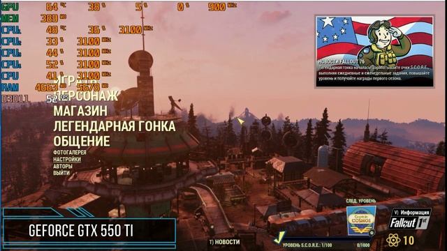 Fallout 76 в 2020 НА СЛАБОМ ПК GTX550TI