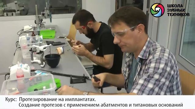 Протезирование на имплантатах.Создание протезов с применением абатментов и титановых оснований. смотреть онлайн