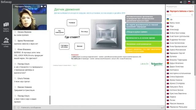 Маргарита Байкова SCHNEIDER ELECTRIC смотреть онлайн
