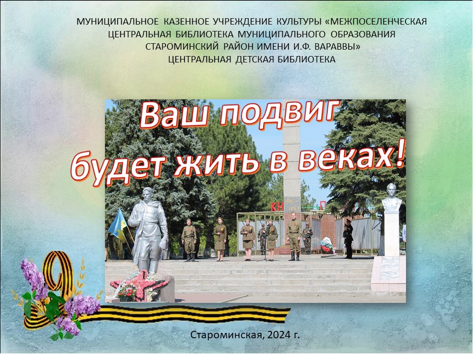 Ваш подвиг будет жить в веках смотреть онлайн