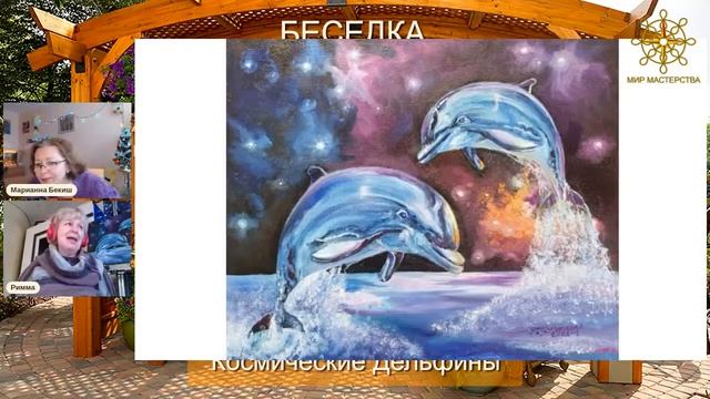 Космические Дельфины - история одной картины смотреть онлайн