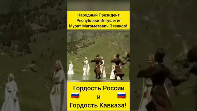 Ингушетия. ЛЮБИМЫЙ МОЙ НАРОД! смотреть онлайн