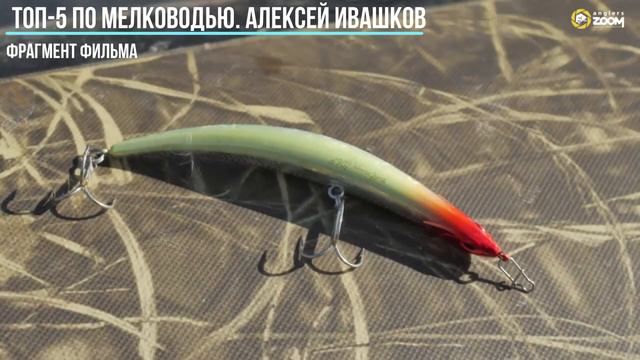 OSP Bent Minnow смотреть онлайн