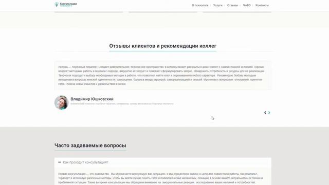 Лендинг для семейного психолога смотреть онлайн
