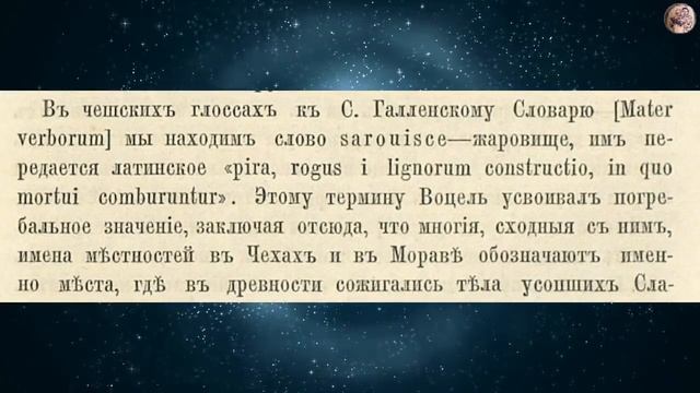 Языческие обряды погребения славян смотреть онлайн