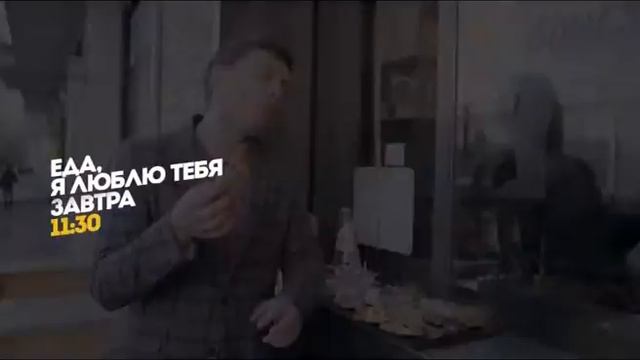 Еда, я люблю тебя! Рим_Барбара смотреть онлайн