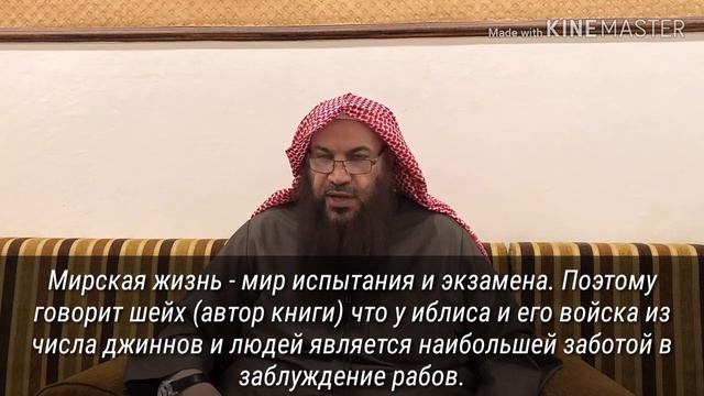 Смысл существования иблиса и вреда - шейх Салим ат-Товиль смотреть онлайн