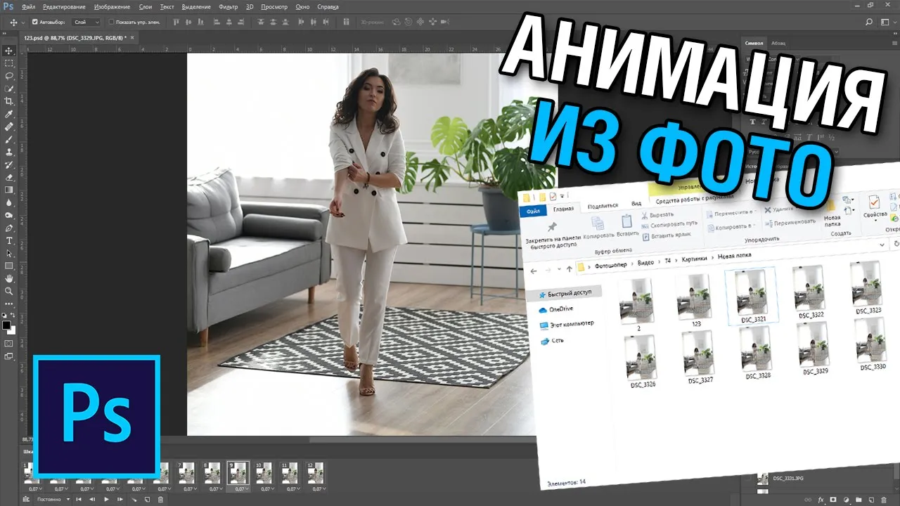 Как сделать анимацию из фото в фотошопе смотреть онлайн