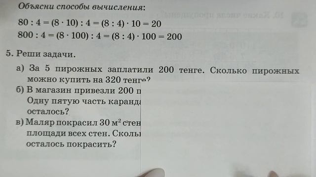 Математика 3 класс 67 урок. Умножение и деление полных десятков и сотен смотреть онлайн