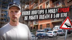 ЖИЗНЬ В 6 КМ ОТ МКАД - ТУТ НУЖЕН КРЫСИНЫЙ КОРОЛЬ! ВОЗЛЕ МОСКВЫ ПОДЕШЕВЛЕ, НО ЕСТЬ НЮАНСЫ. ТИХИЙ УЖАС