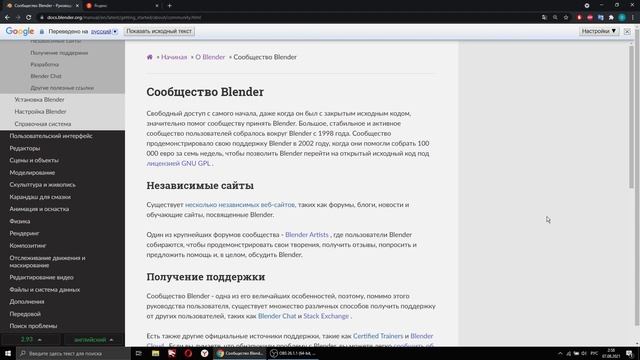 Документация Blender. Часть 1. Getting Started смотреть онлайн